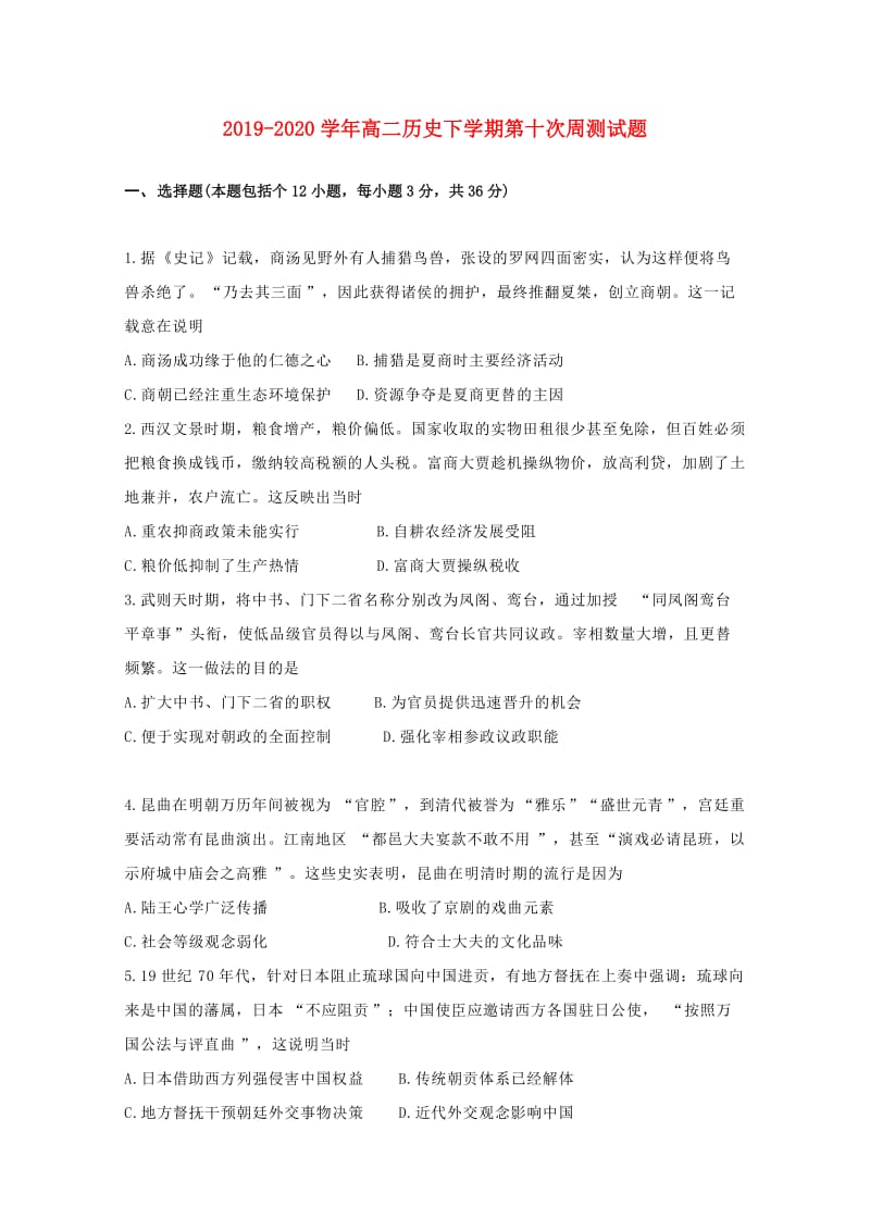 2019-2020学年高二历史下学期第十次周测试题.doc_第1页