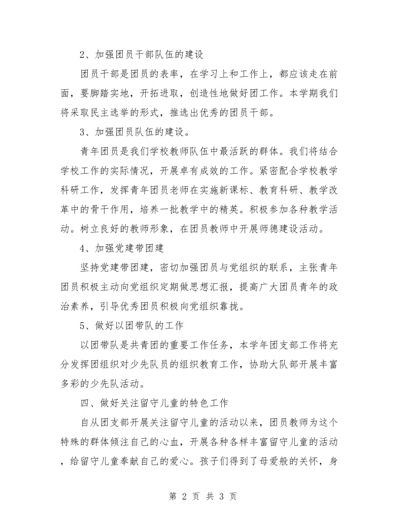 校团支部工作计划结尾.doc_第2页