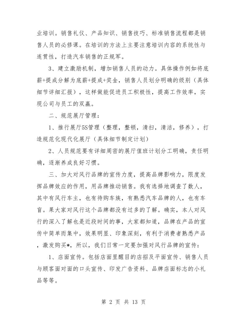 汽车销售经理工作计划样本.doc_第2页