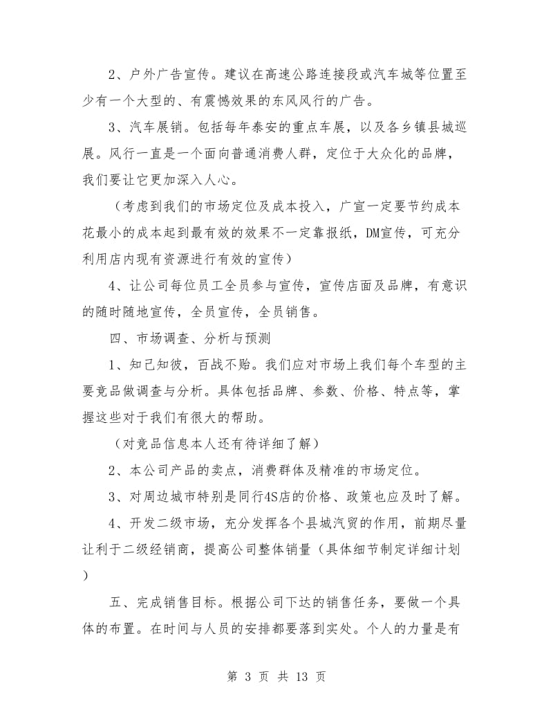 汽车销售经理工作计划样本.doc_第3页