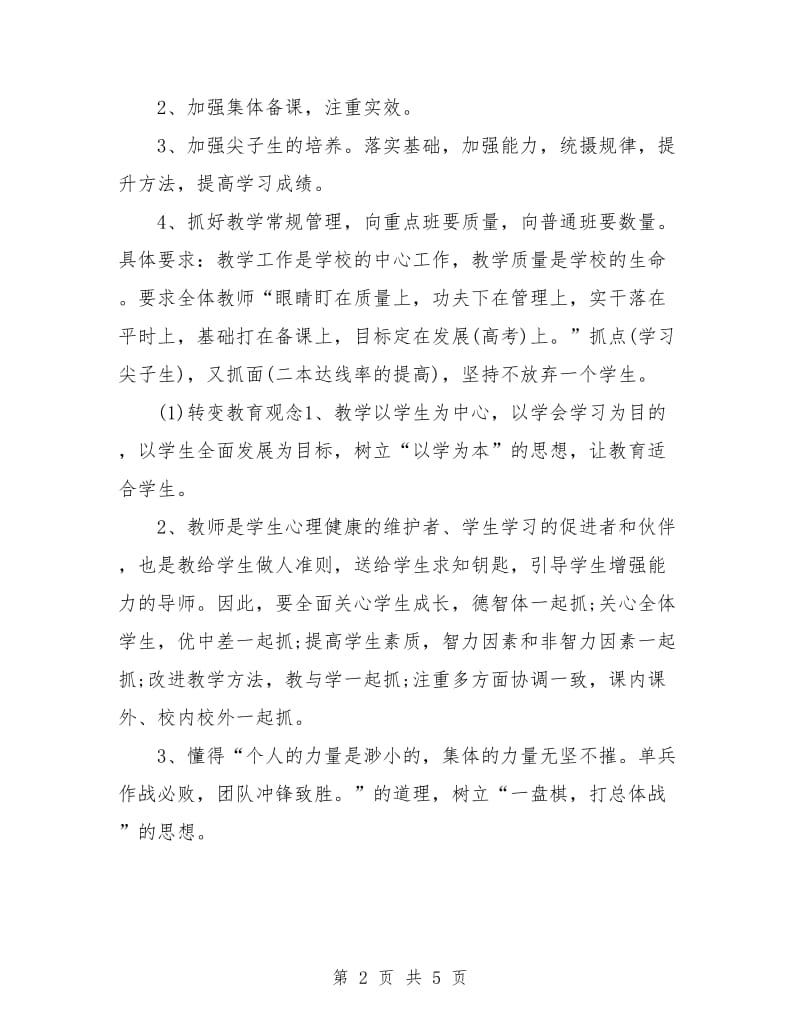 高二班主任学年工作计划指导思想.doc_第2页