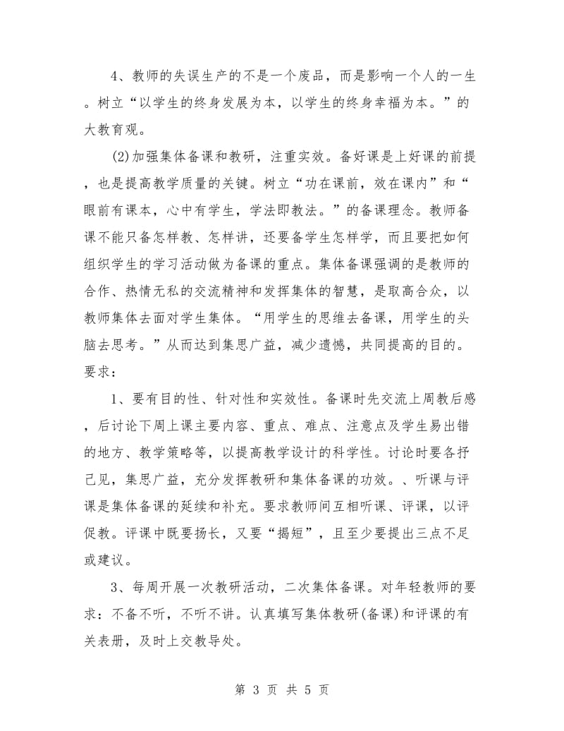 高二班主任学年工作计划指导思想.doc_第3页