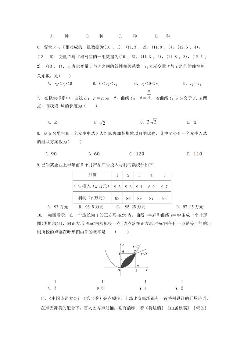 2019-2020学年高二数学下学期期末考试试题 理(平行班) (I).doc_第2页