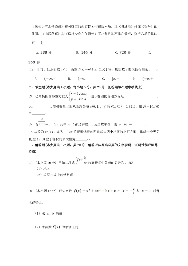 2019-2020学年高二数学下学期期末考试试题 理(平行班) (I).doc_第3页