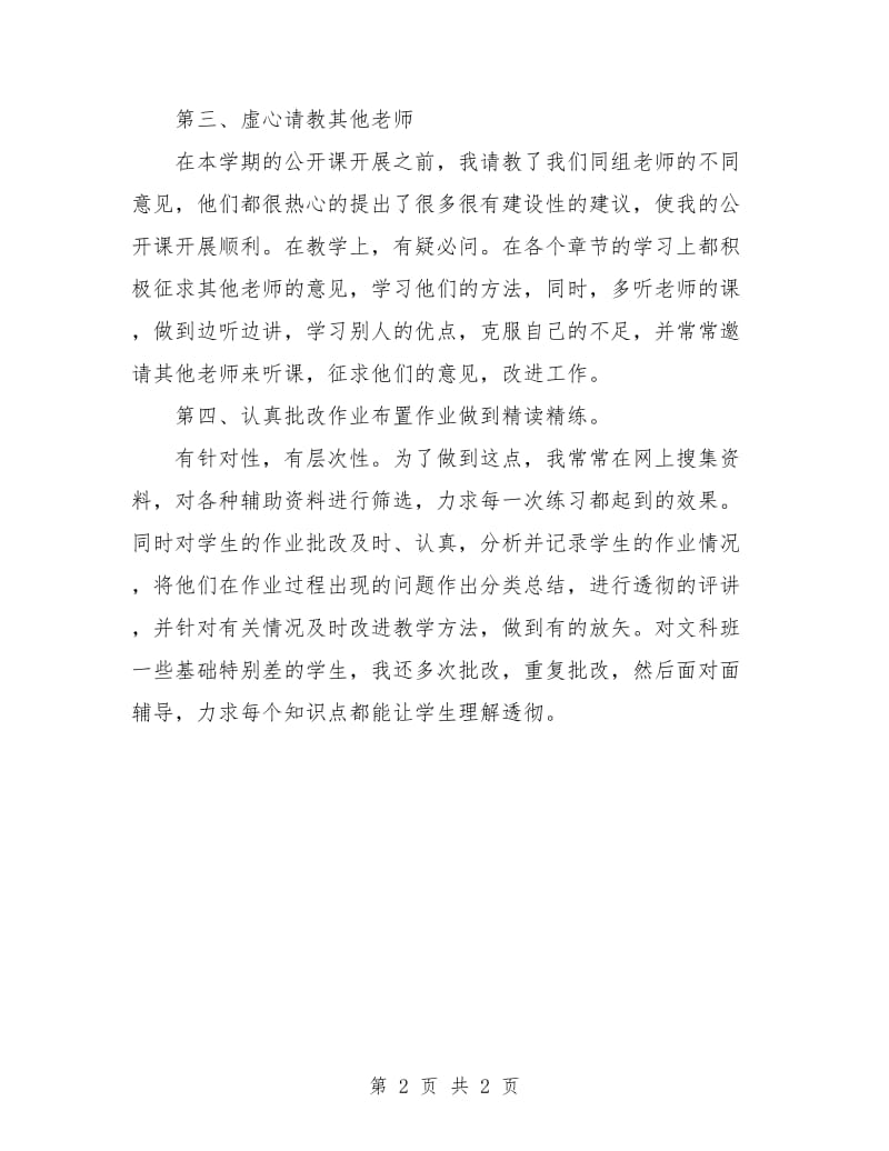 生物老师个人工作计划.doc_第2页