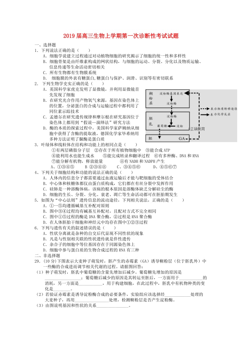 2019届高三生物上学期第一次诊断性考试试题.doc_第1页