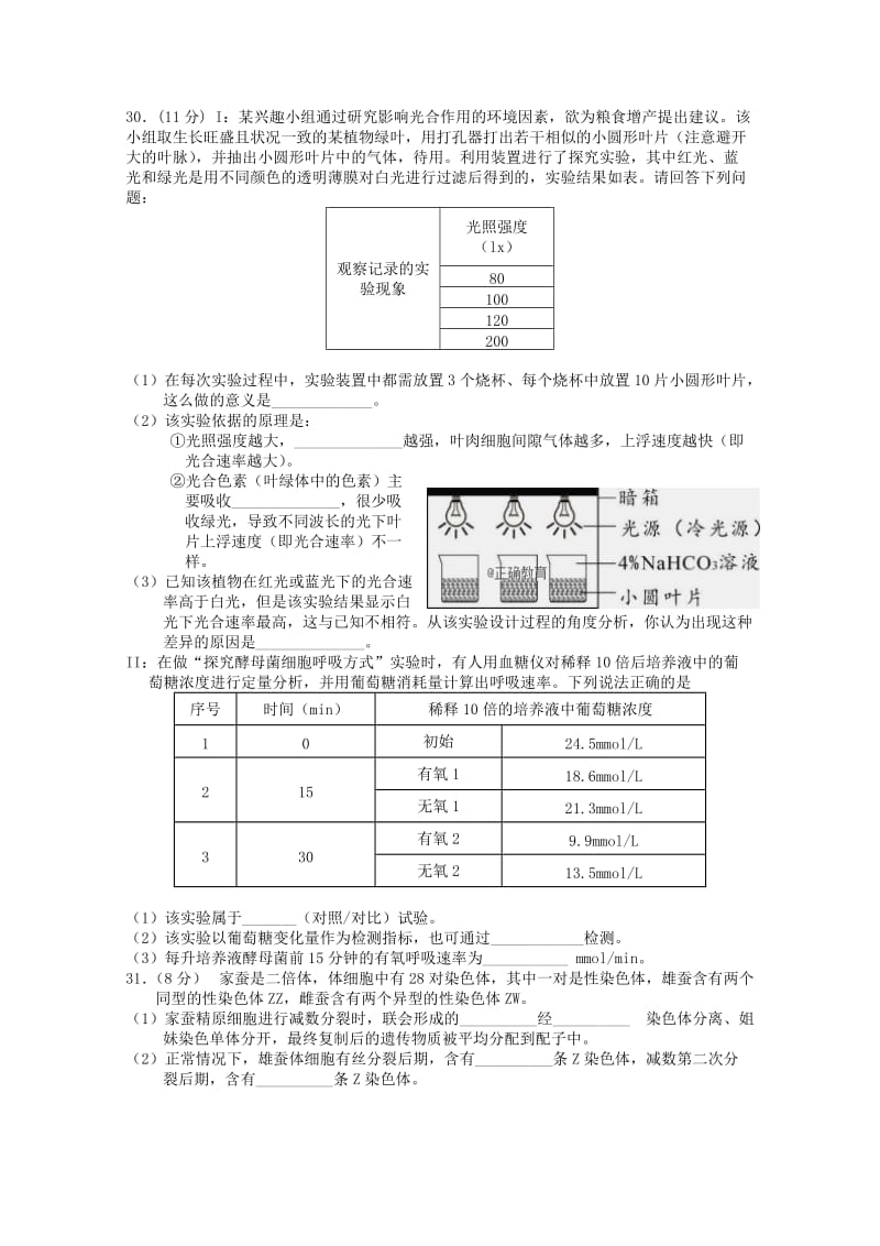 2019届高三生物上学期第一次诊断性考试试题.doc_第2页