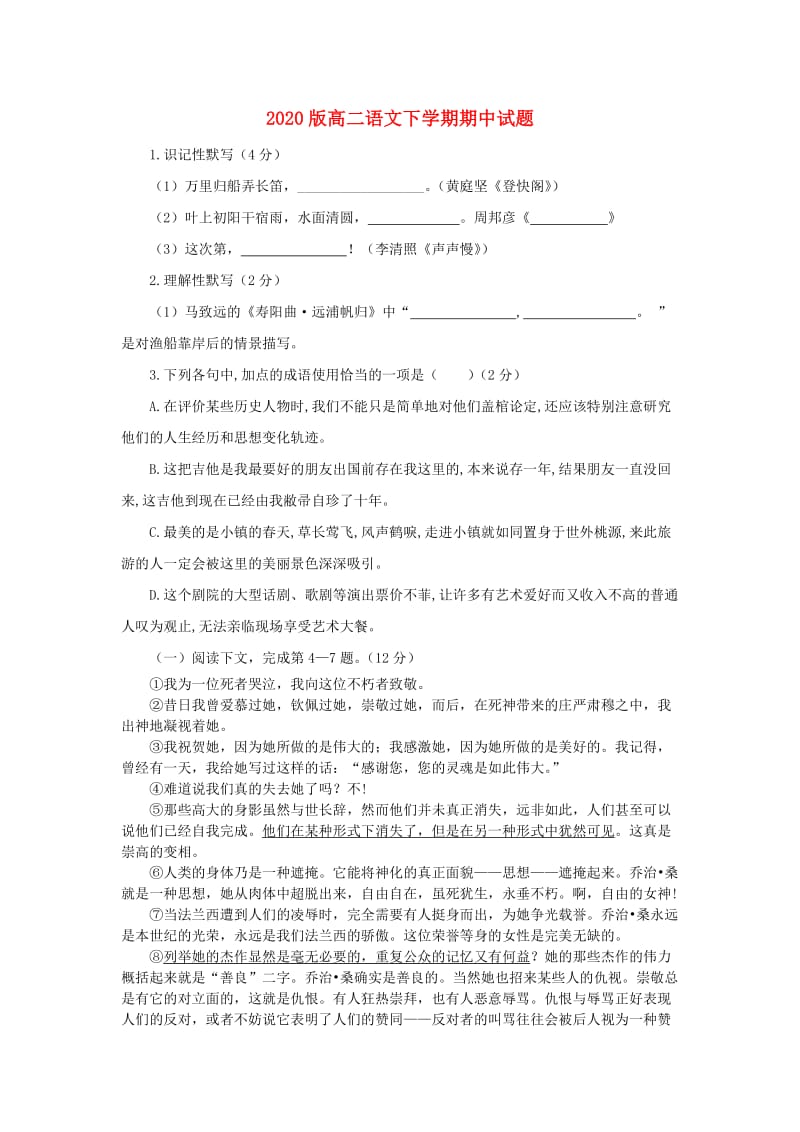 2020版高二语文下学期期中试题.doc_第1页