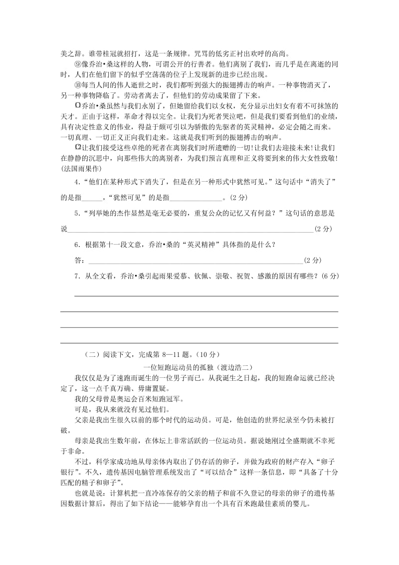 2020版高二语文下学期期中试题.doc_第2页