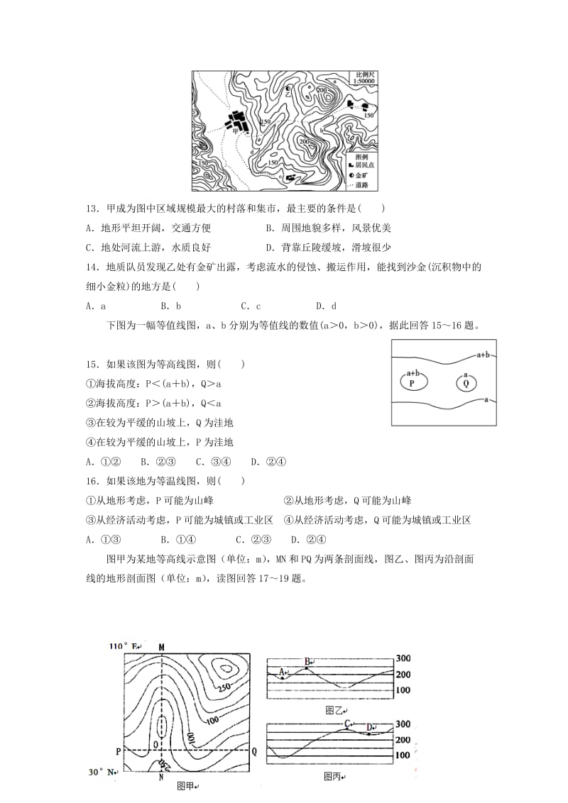 2019-2020学年高二地理下学期第二次月考试题无答案.doc_第3页