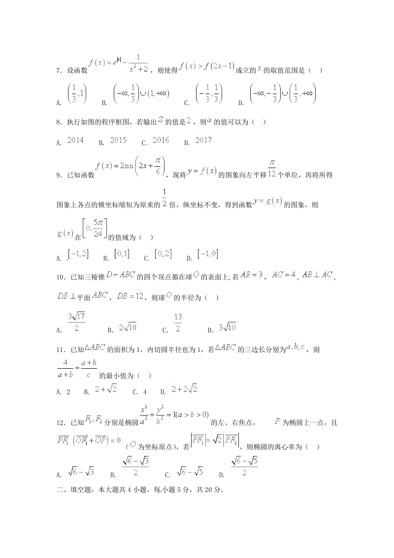 2019届高三数学下学期开学效果检测试题文.doc_第2页