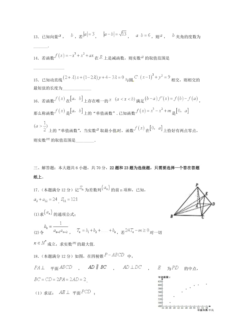 2019届高三数学下学期开学效果检测试题文.doc_第3页