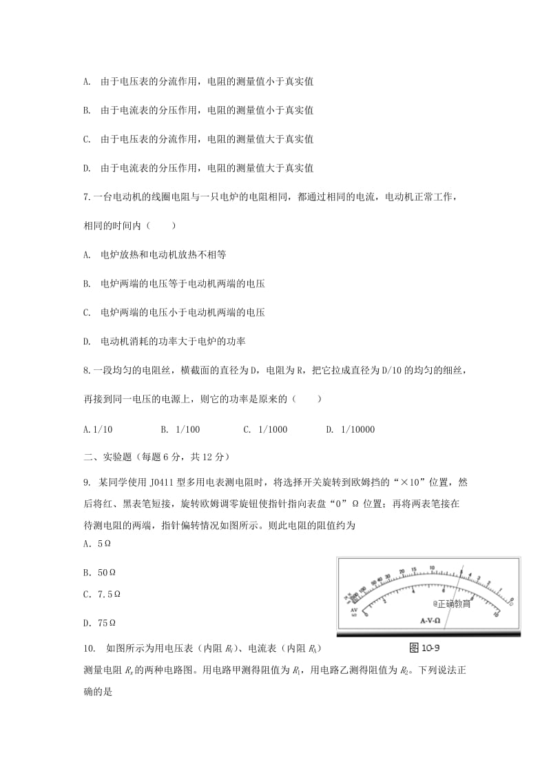 2019-2020学年高二物理9月联考试题 (I).doc_第2页