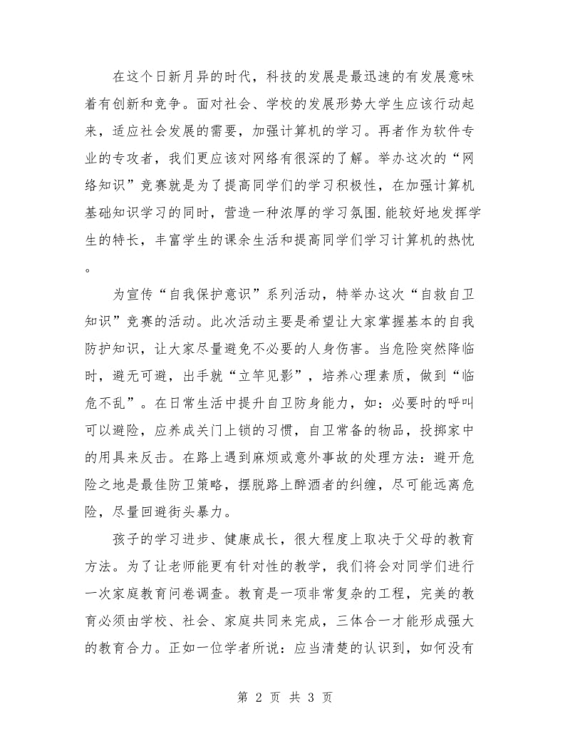 社团十二月工作计划.doc_第2页