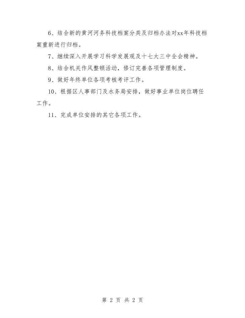 月度工作计划表与总结.doc_第2页