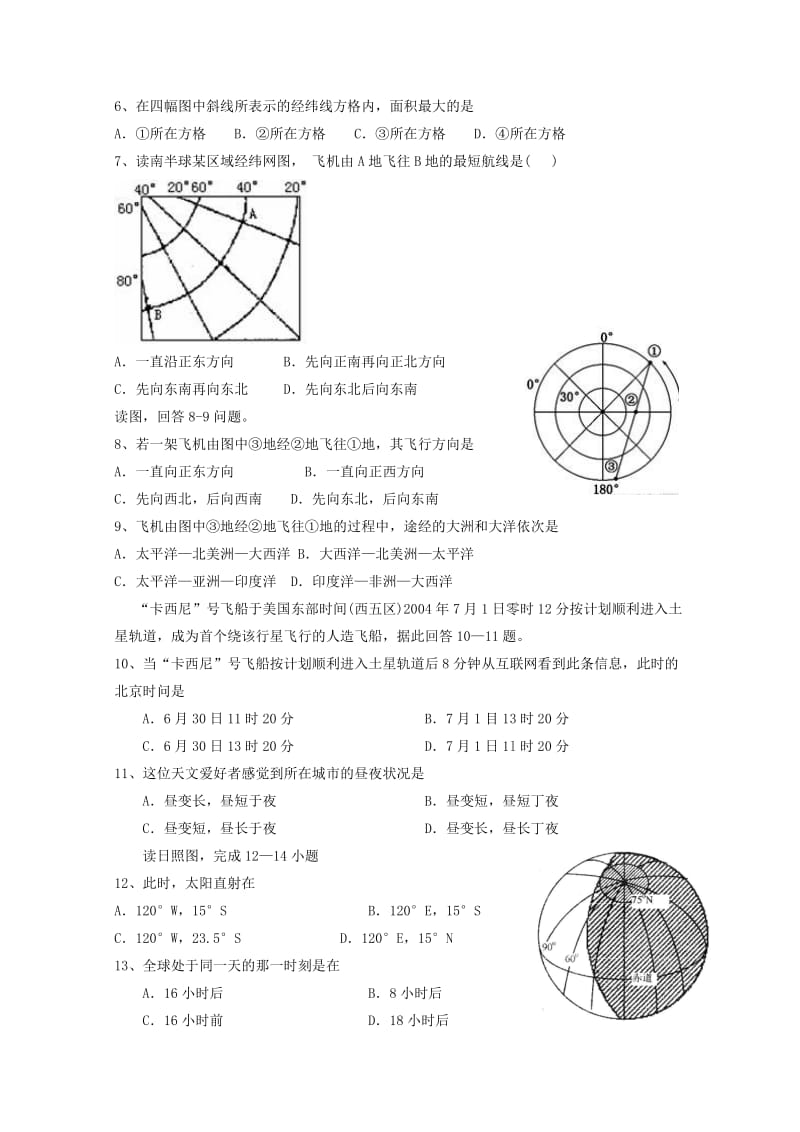 2019-2020学年高二地理上学期第一次阶段考试试题.doc_第2页