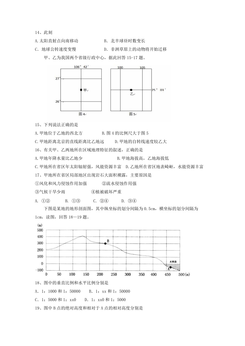 2019-2020学年高二地理上学期第一次阶段考试试题.doc_第3页