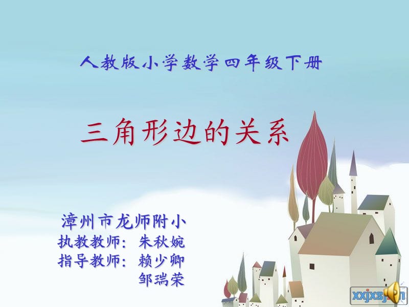 小學(xué)四年級(jí)數(shù)學(xué)人教版小學(xué)數(shù)學(xué)四年級(jí)下冊(cè).ppt_第1頁(yè)