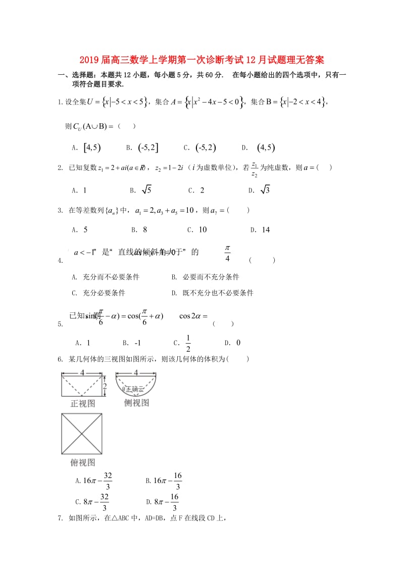 2019届高三数学上学期第一次诊断考试12月试题理无答案.doc_第1页