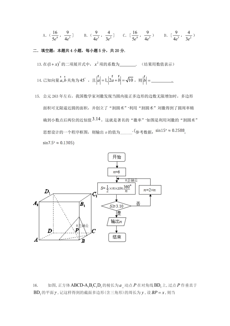 2019届高三数学上学期第一次诊断考试12月试题理无答案.doc_第3页