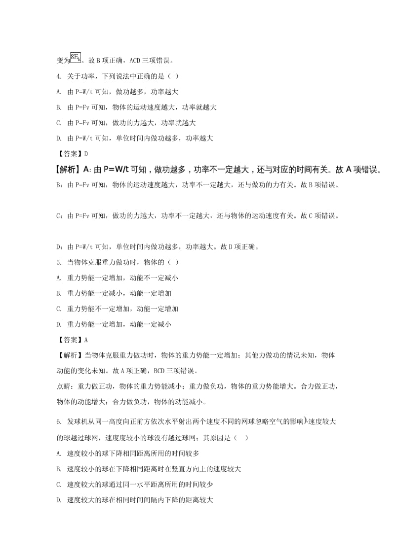 2019版高一物理下学期期中试题(含解析) (II).doc_第2页