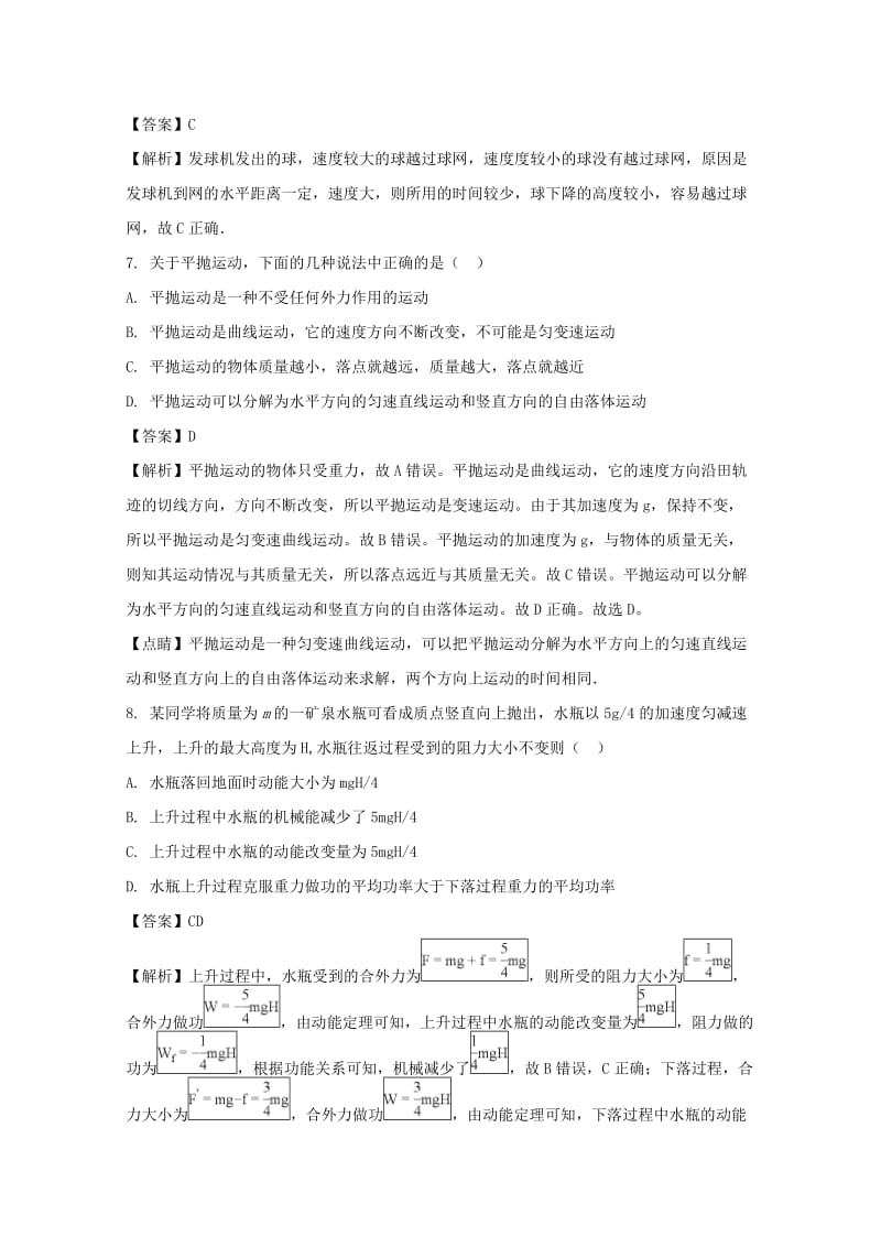 2019版高一物理下学期期中试题(含解析) (II).doc_第3页