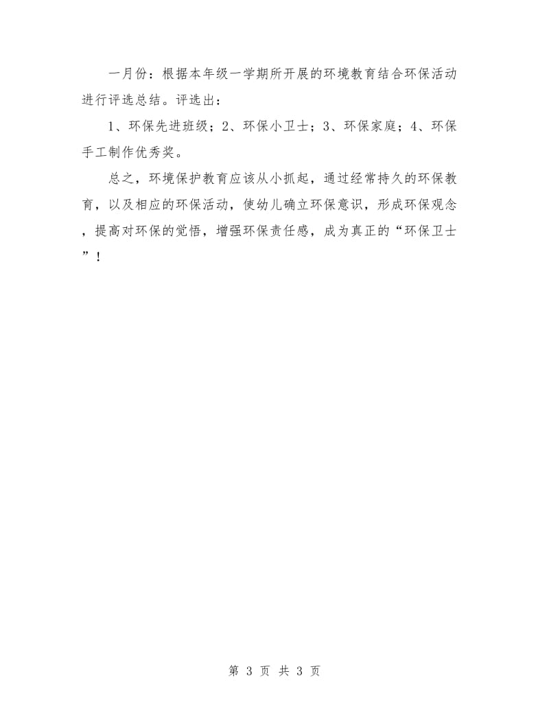 中班上学期环境教育计划.doc_第3页