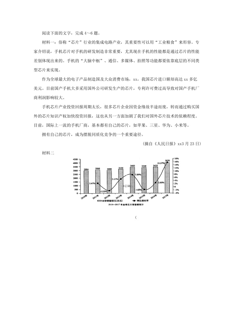 2019届高三语文5月月考试题 (I).doc_第3页