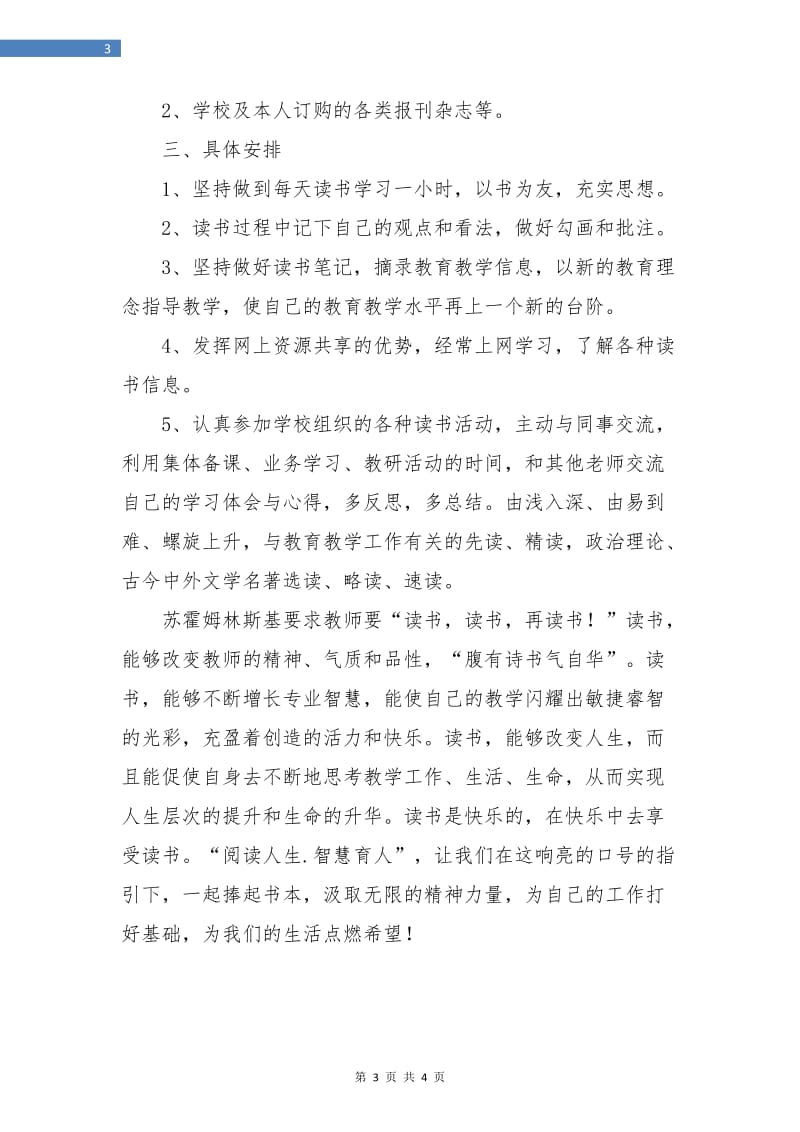 2018年教师个人读书计划安排.doc_第3页