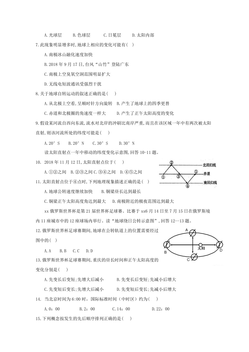 2019-2020学年高一地理上学期期中试题无答案 (II).doc_第2页