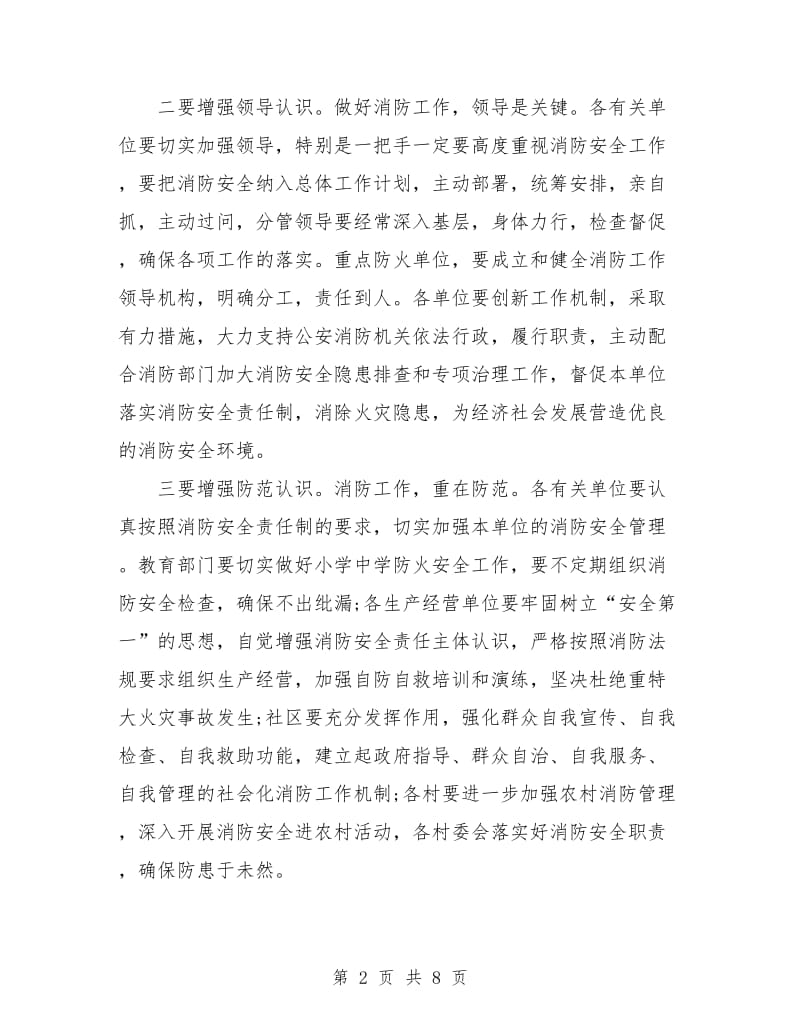 物业小区消防工作计划.doc_第2页