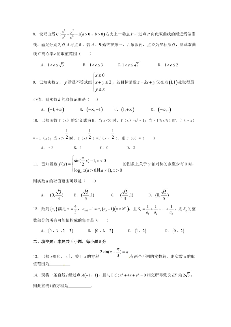 2019-2020学年高二数学2月月考试题 理.doc_第2页