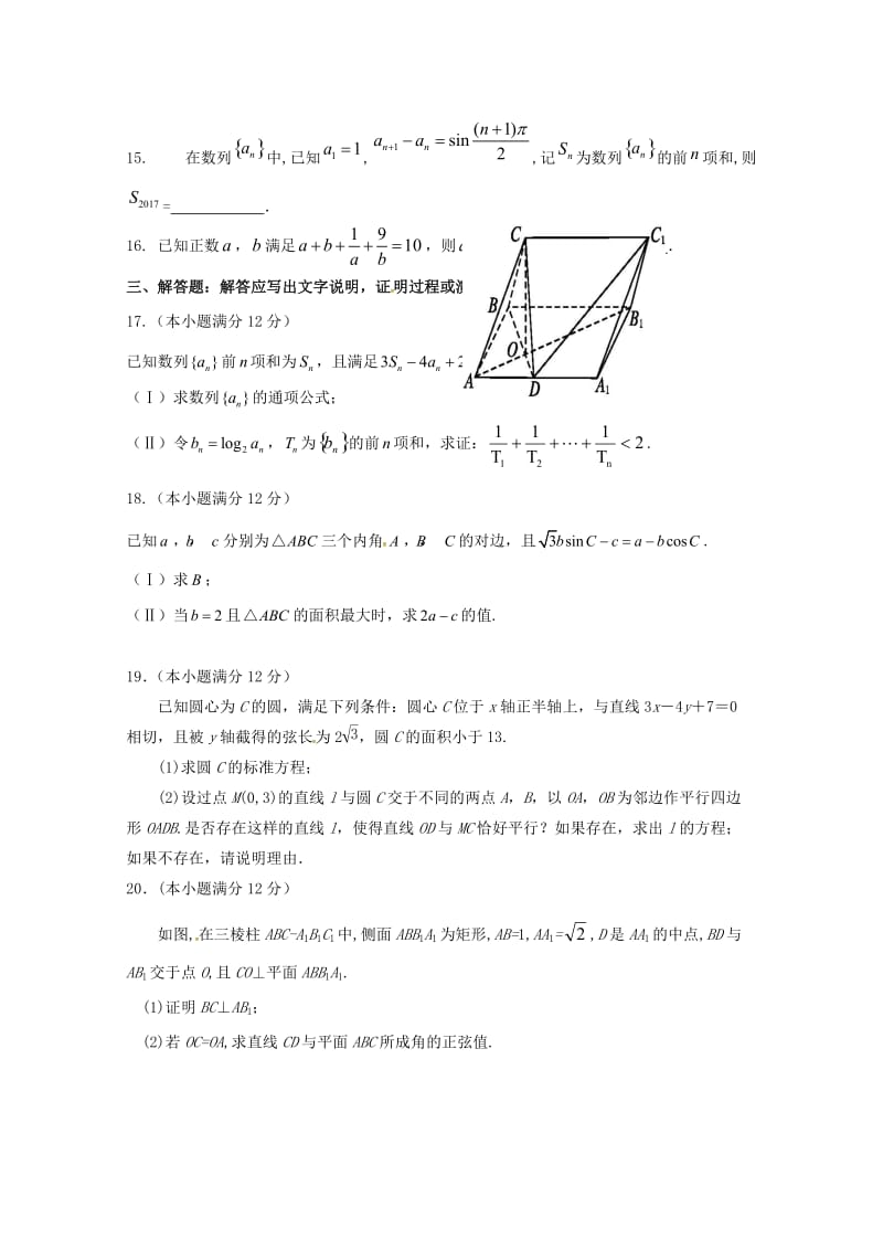 2019-2020学年高二数学2月月考试题 理.doc_第3页