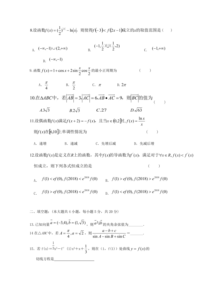 2019届高三数学上学期期中试题理 (III).doc_第2页