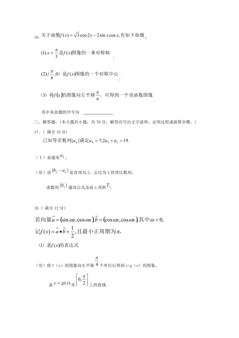 2019届高三数学上学期期中试题理 (III).doc_第3页