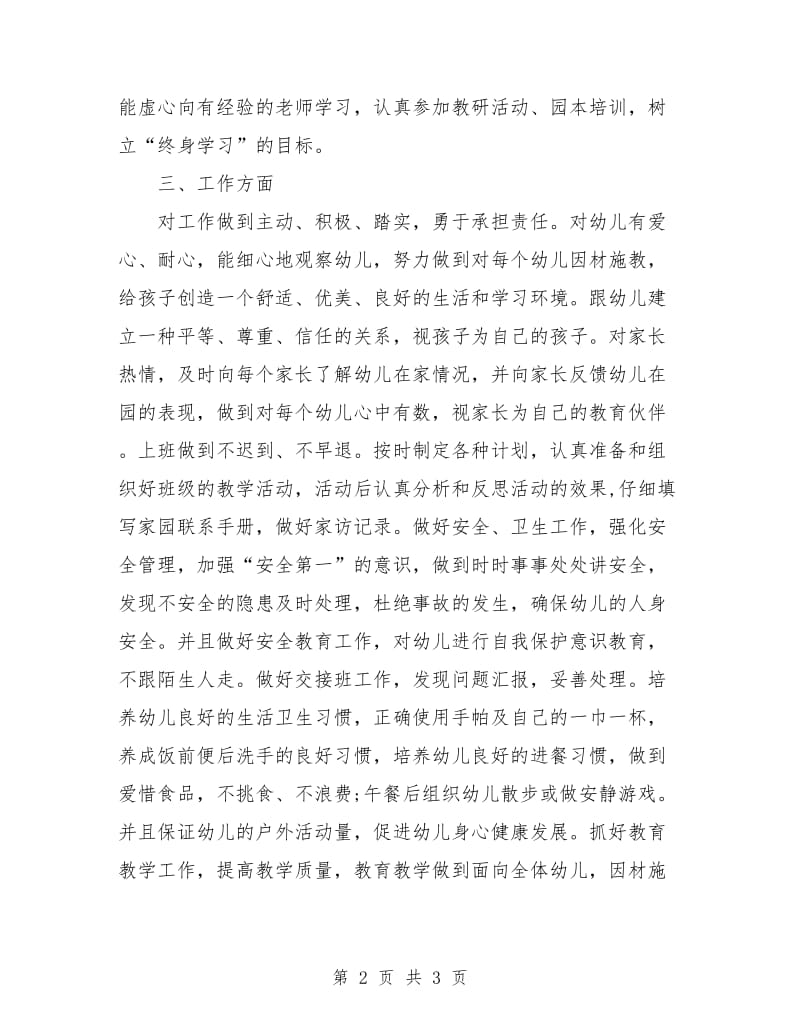 幼儿园教师教育教学计划.doc_第2页