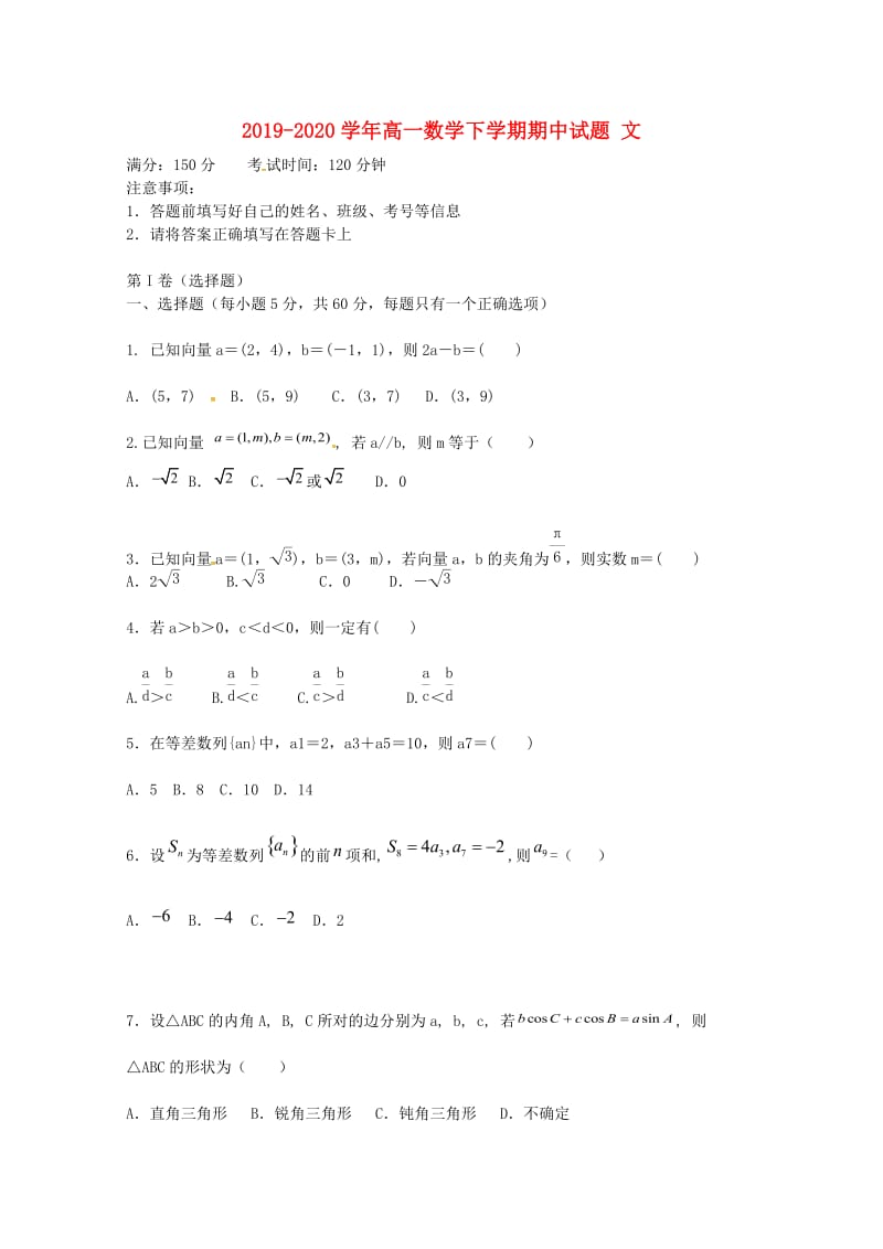 2019-2020学年高一数学下学期期中试题 文.doc_第1页