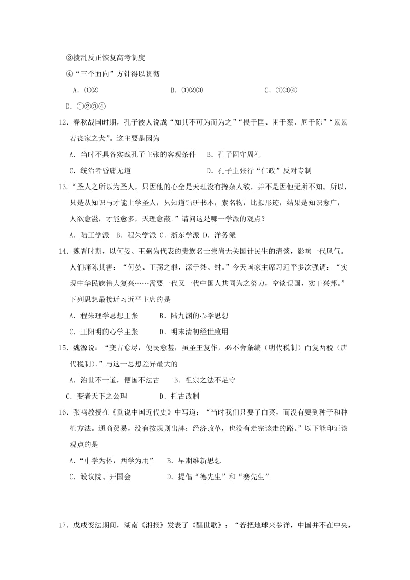 2019版高二历史期中复习综合练(六).doc_第3页