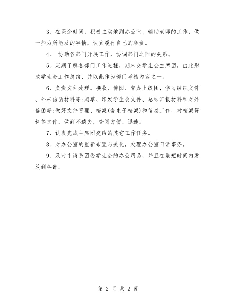 艺校教师年度工作教学计划.doc_第2页