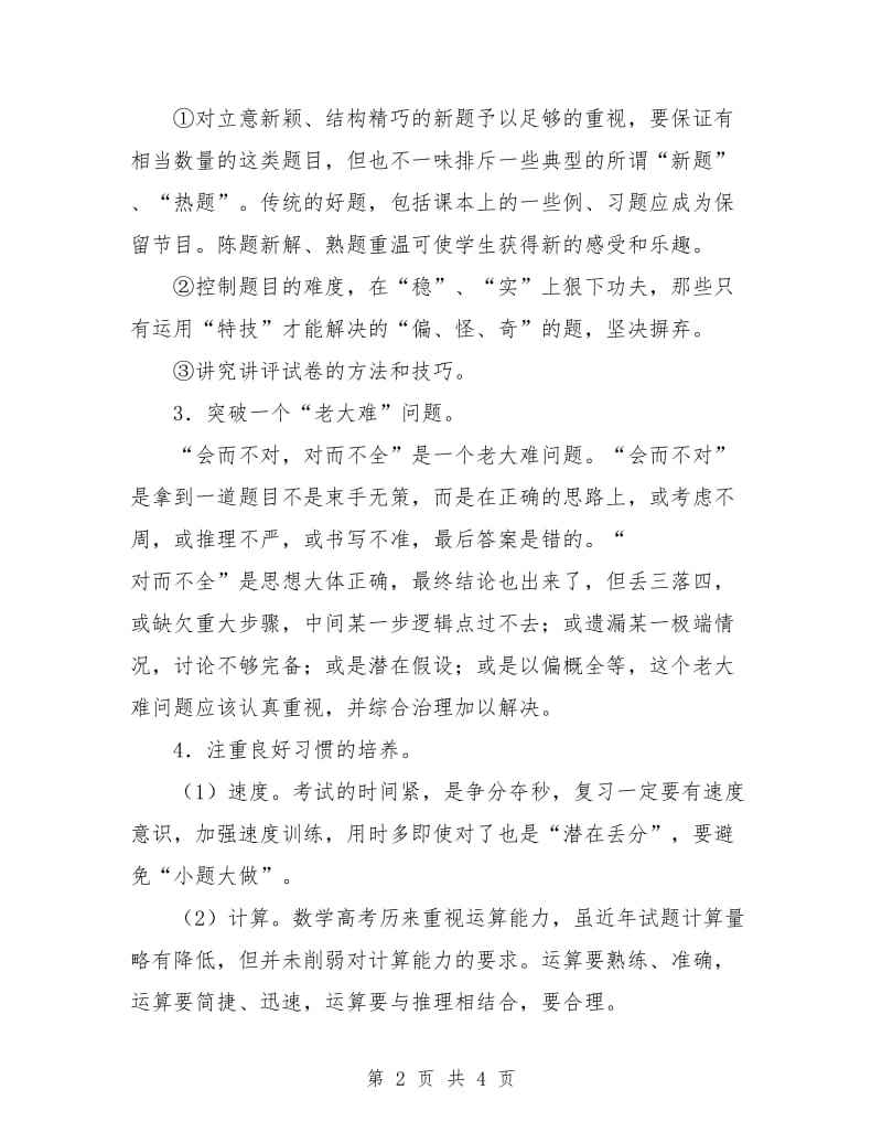 高三数学备课组计划（2018学年度第二学期）.doc_第2页