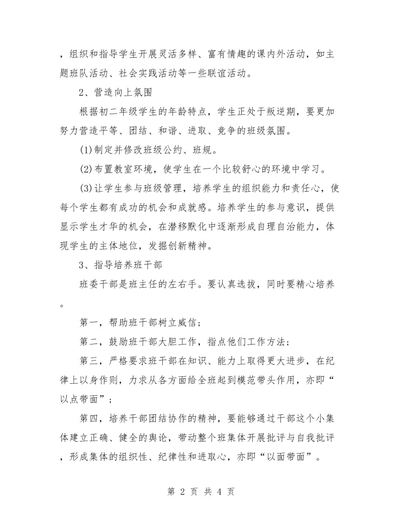 初中班级工作计划书报告.doc_第2页