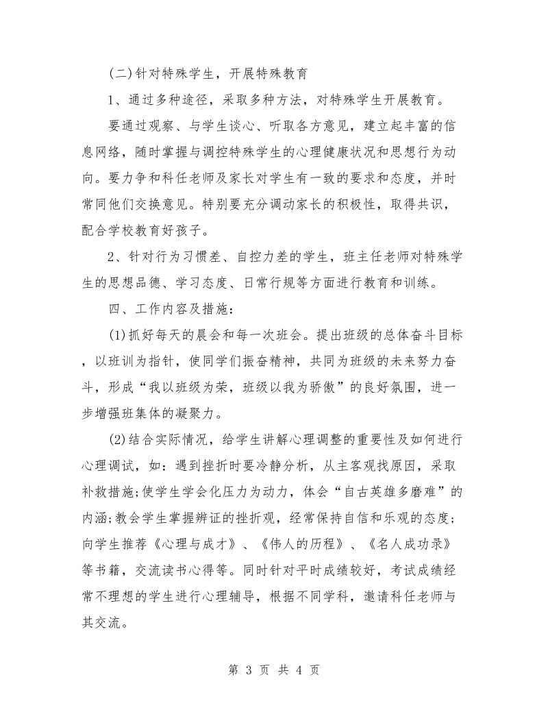 初中班级工作计划书报告.doc_第3页