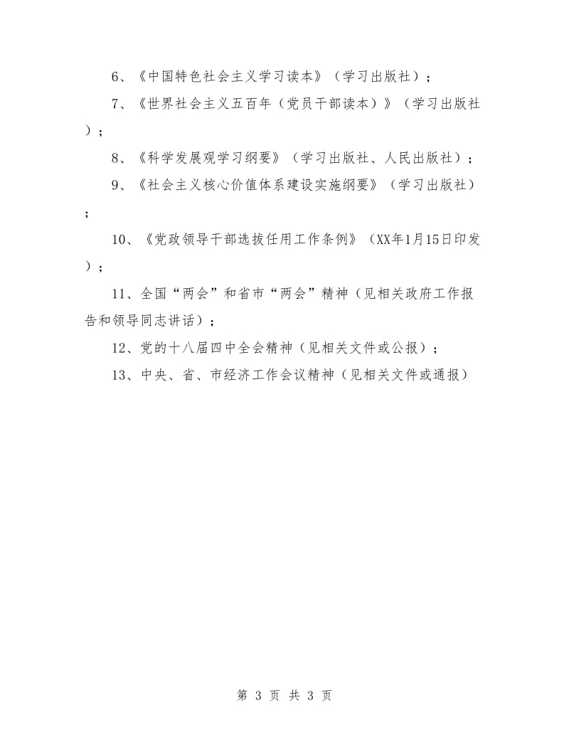 优秀地税系统专题学习计划.doc_第3页