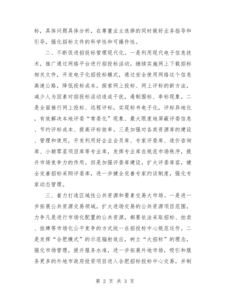 市招标工作计划书.doc_第2页