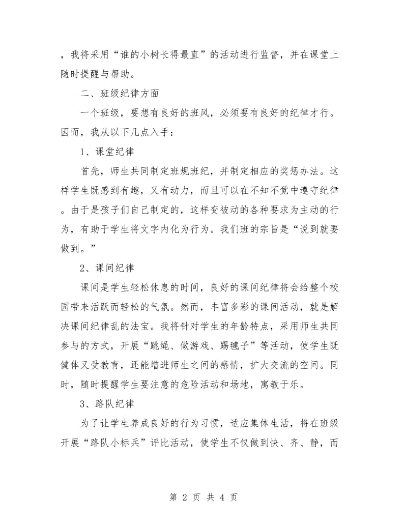 三年级班主任工作计划书范文.doc_第2页