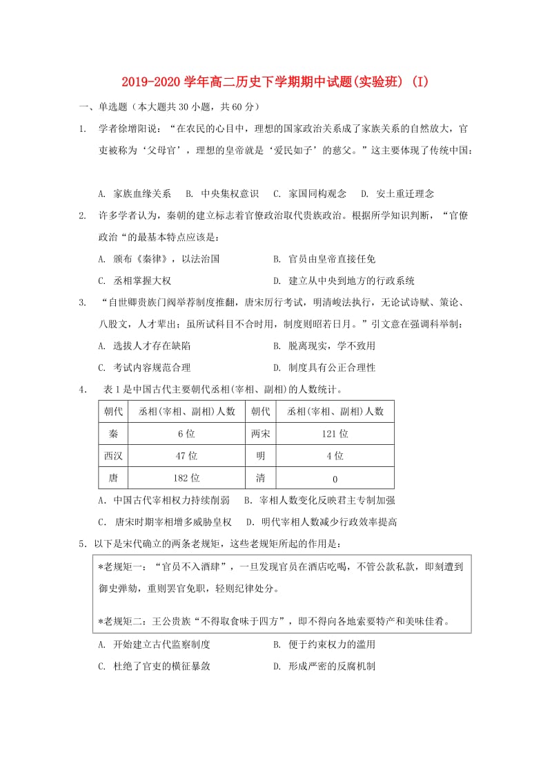 2019-2020学年高二历史下学期期中试题(实验班) (I).doc_第1页