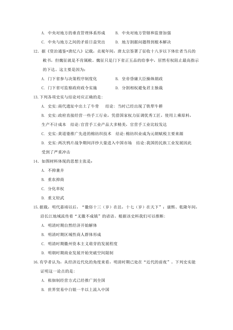 2019-2020学年高二历史下学期期中试题(实验班) (I).doc_第3页