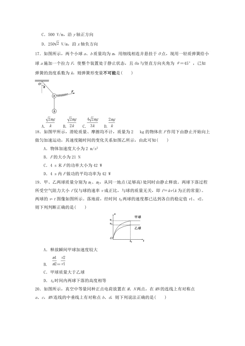 2019届高三物理练习试题(八).doc_第2页