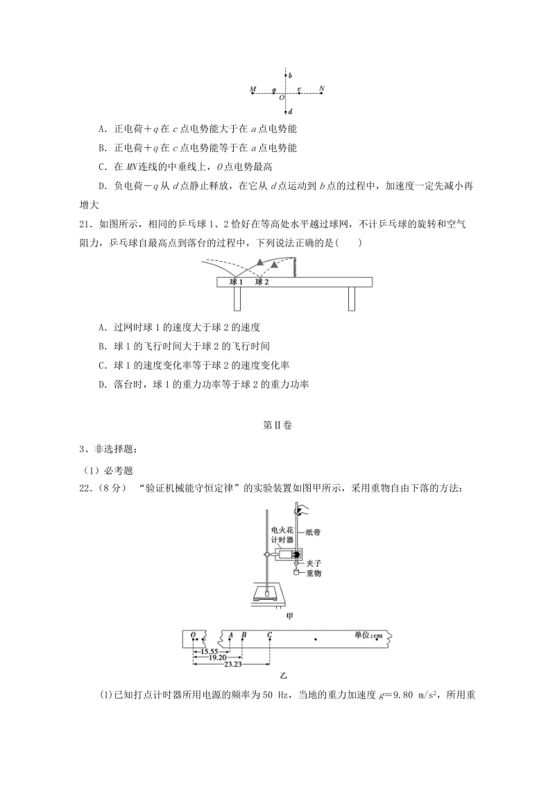 2019届高三物理练习试题(八).doc_第3页