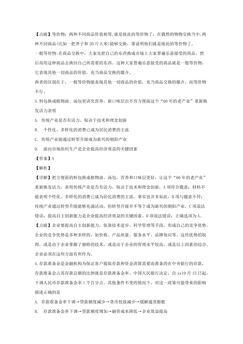 2019届高三政治上学期第二次学情调研试题(含解析).doc_第2页